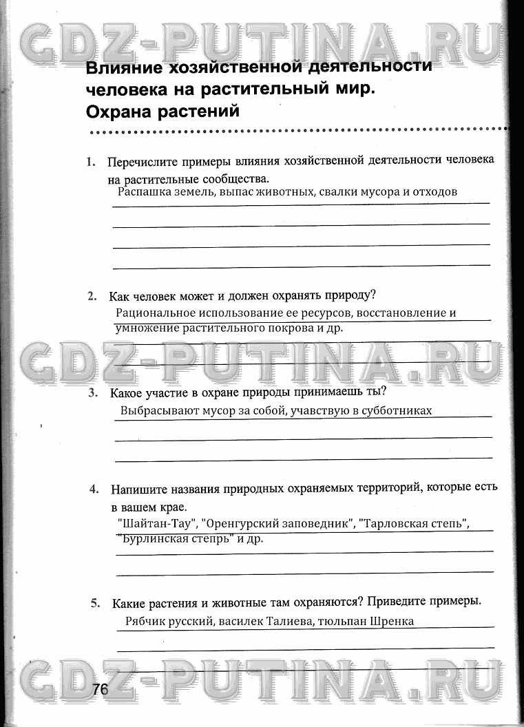 Рабочая тетрадь, 6 класс, Преображенская, 2013 - 2016, задание: 76
