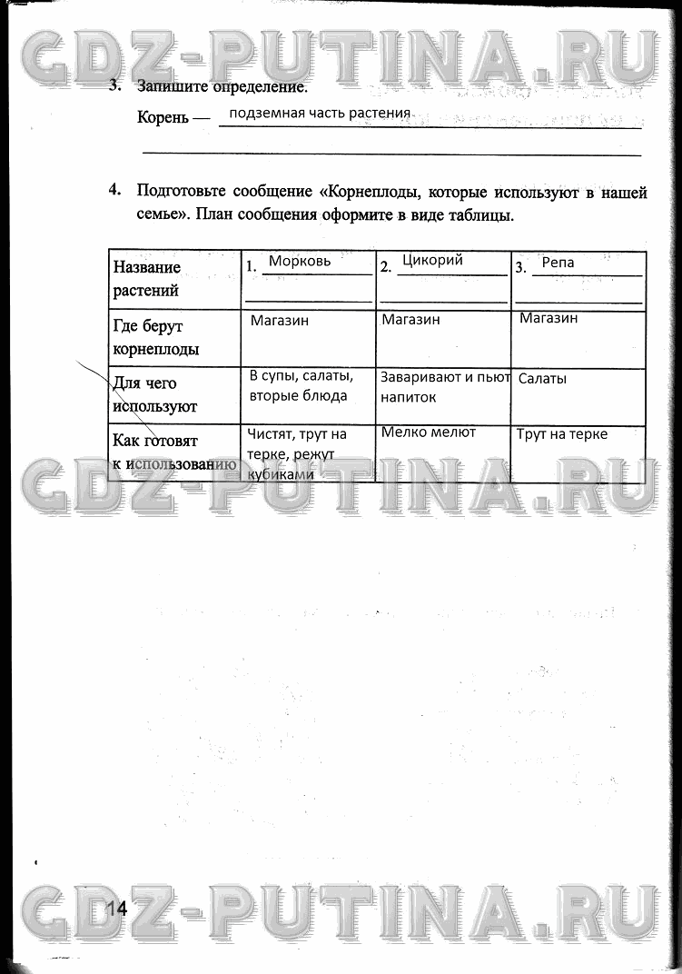 Рабочая тетрадь, 6 класс, Преображенская, 2013 - 2016, задание: 14