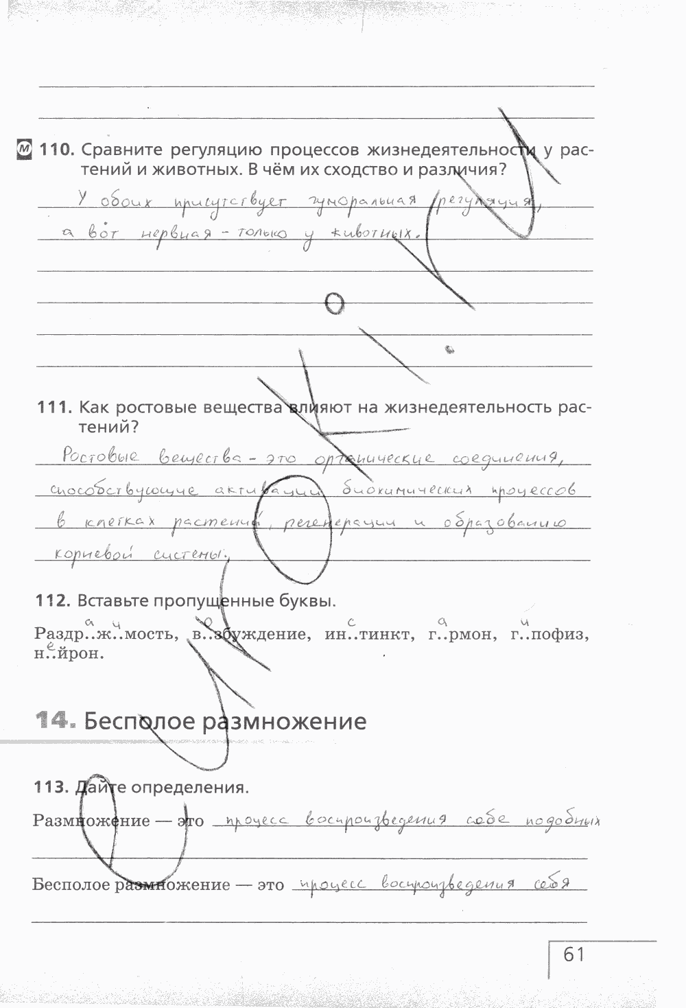 Рабочая тетрадь (с белочкой), 6 класс, Сонин Н.И., 2014, задание: стр. 61