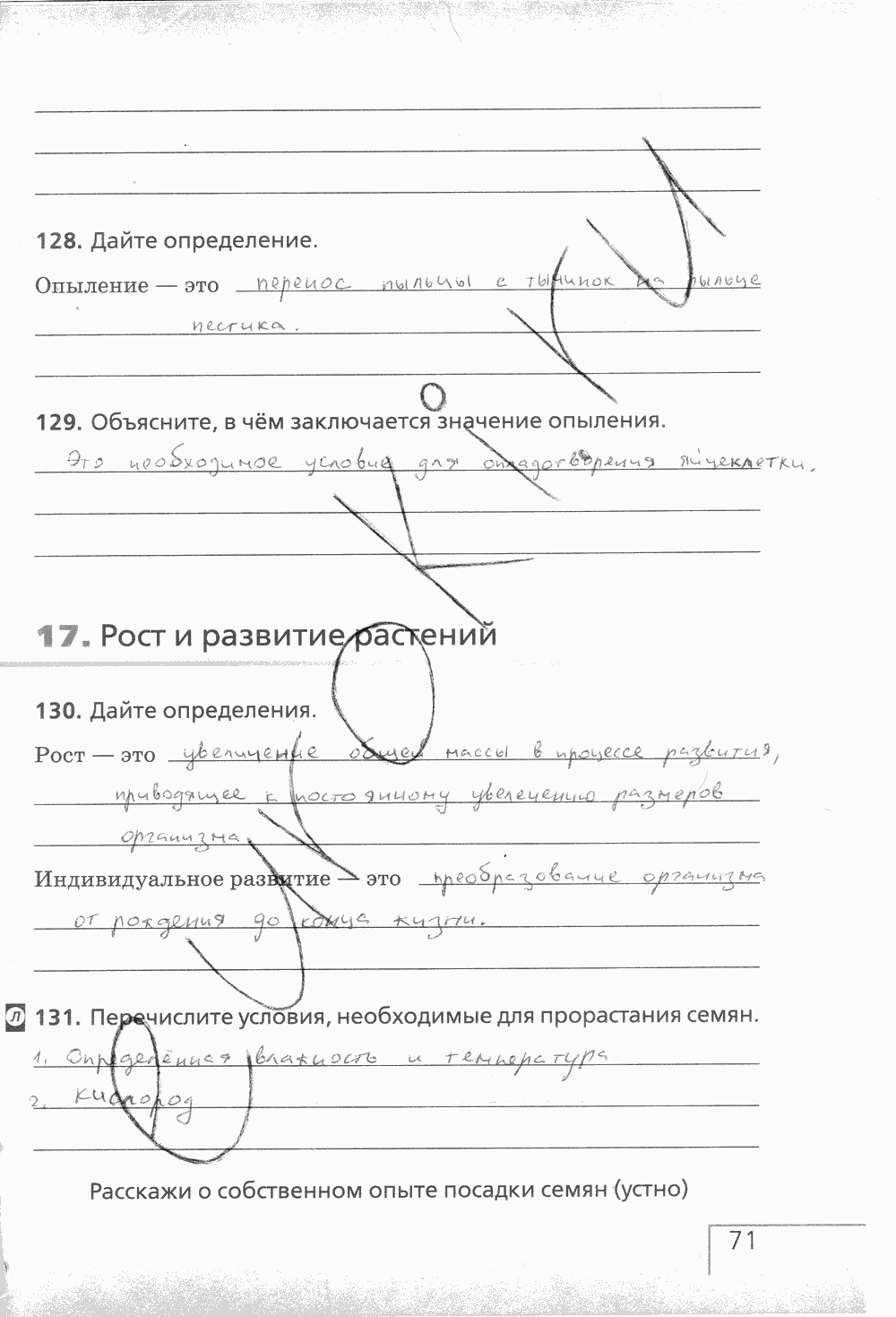 Рабочая тетрадь (с белочкой), 6 класс, Сонин Н.И., 2014, задание: стр. 71