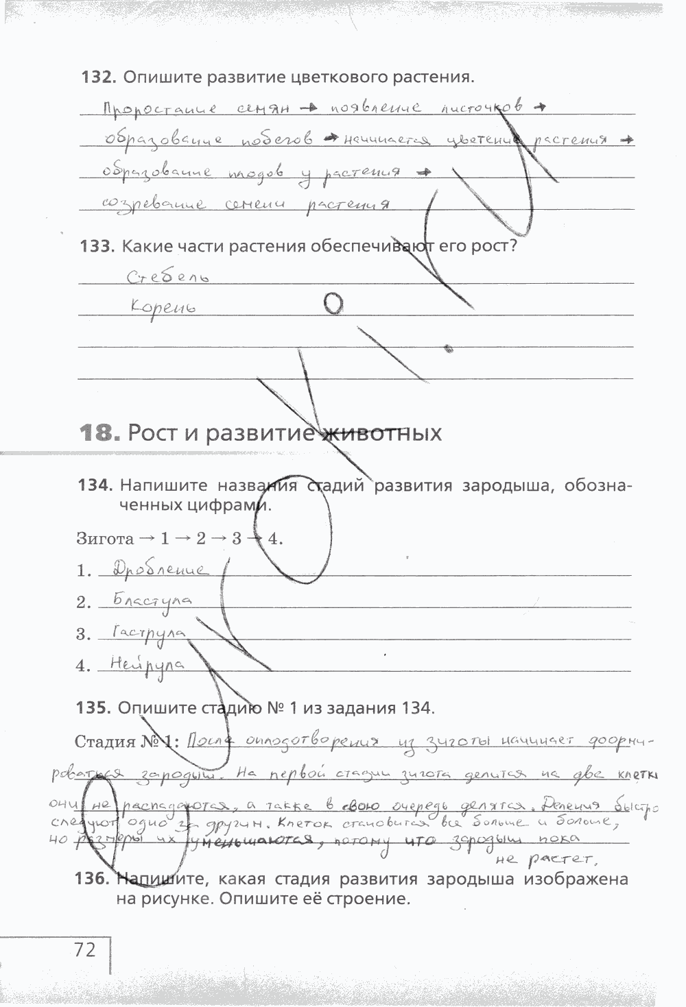 Рабочая тетрадь (с белочкой), 6 класс, Сонин Н.И., 2014, задание: стр. 72