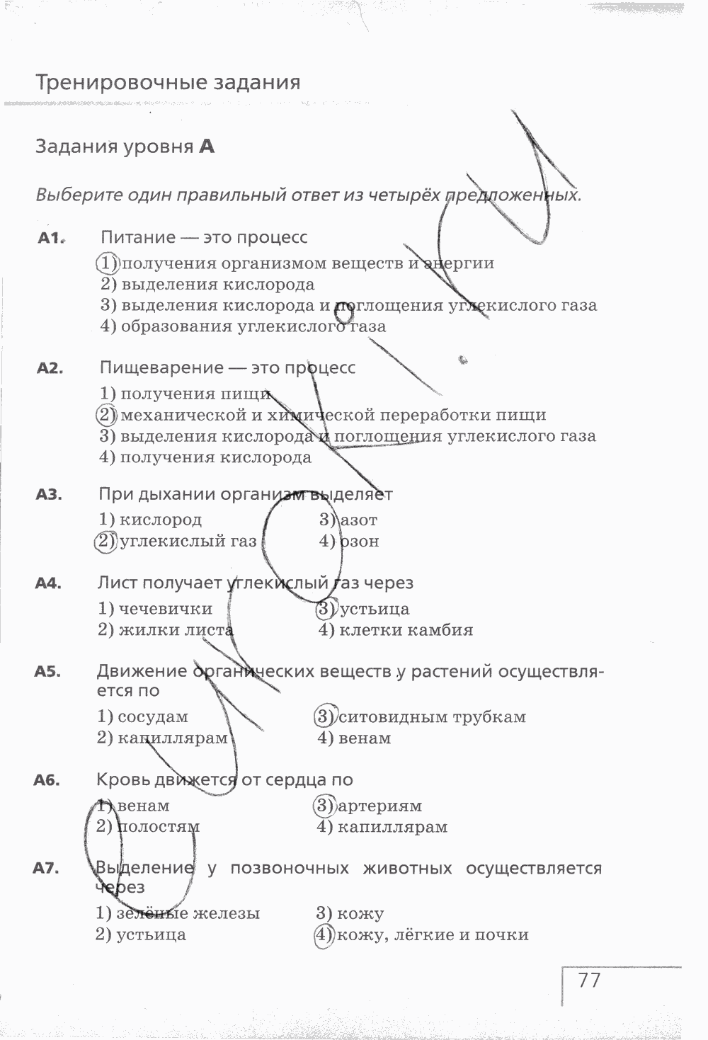 Рабочая тетрадь (с белочкой), 6 класс, Сонин Н.И., 2014, задание: стр. 77