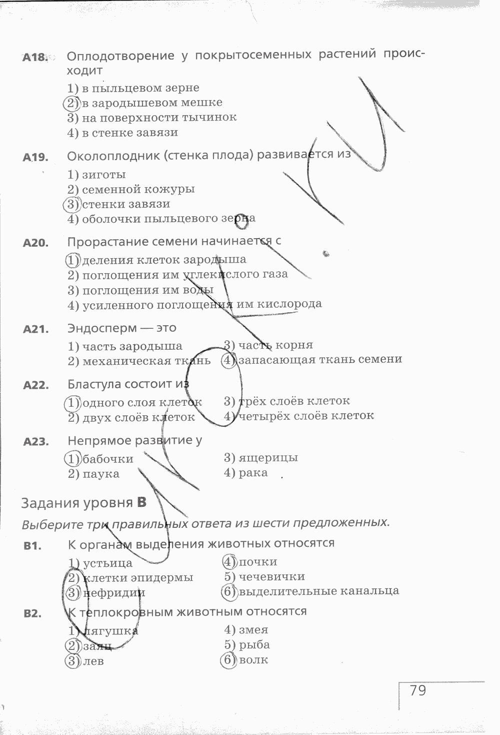Рабочая тетрадь (с белочкой), 6 класс, Сонин Н.И., 2014, задание: стр. 79