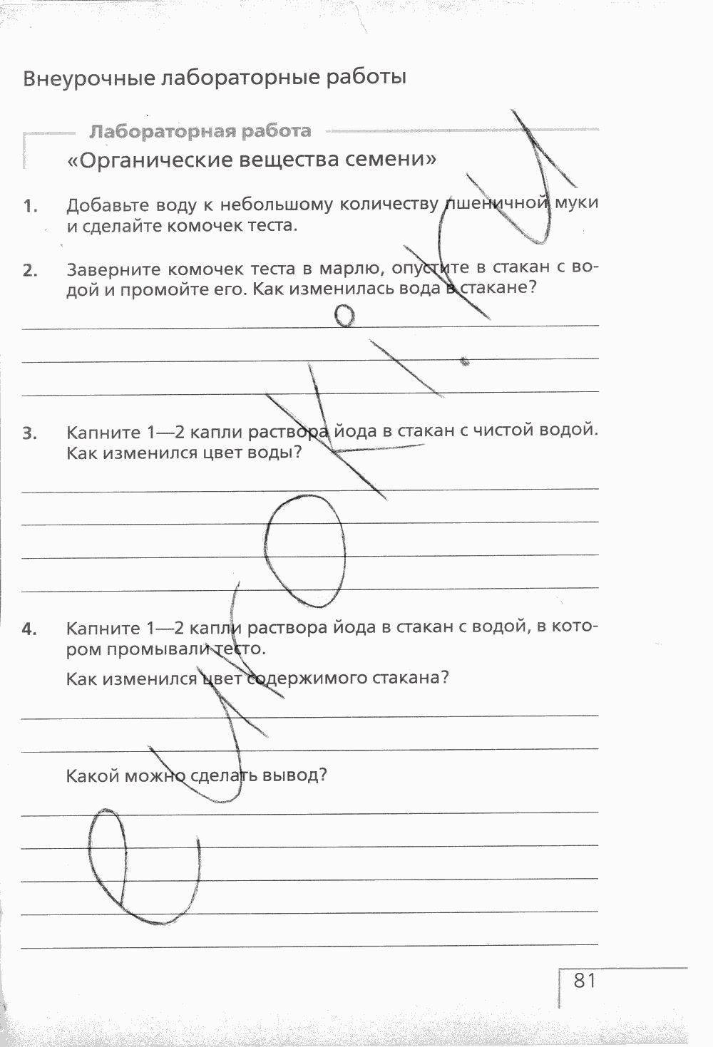 Рабочая тетрадь (с белочкой), 6 класс, Сонин Н.И., 2014, задание: стр. 81