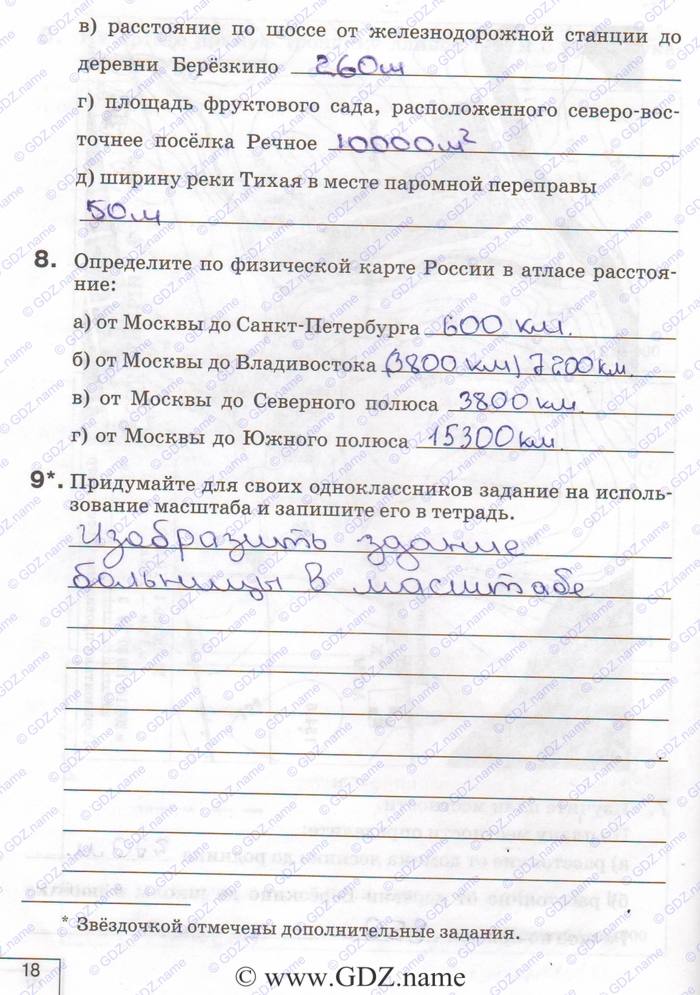 Рабочая тетрадь, 6 класс, Карташева, Курчина, 2016, задача: 18