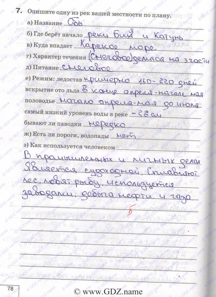 Рабочая тетрадь, 6 класс, Карташева, Курчина, 2016, задача: 78