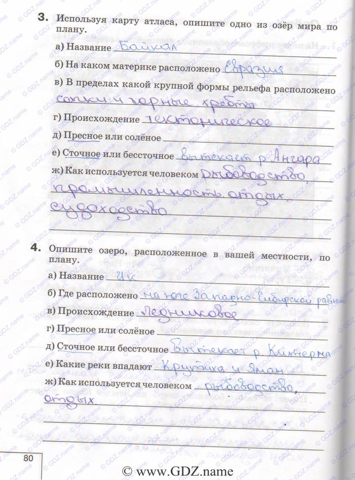 Рабочая тетрадь, 6 класс, Карташева, Курчина, 2016, задача: 80
