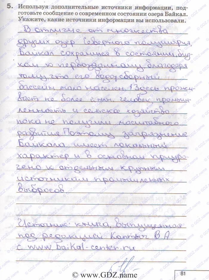 Рабочая тетрадь, 6 класс, Карташева, Курчина, 2016, задача: 81