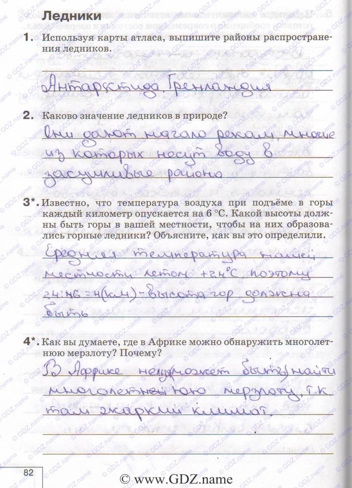 Рабочая тетрадь, 6 класс, Карташева, Курчина, 2016, задача: 82