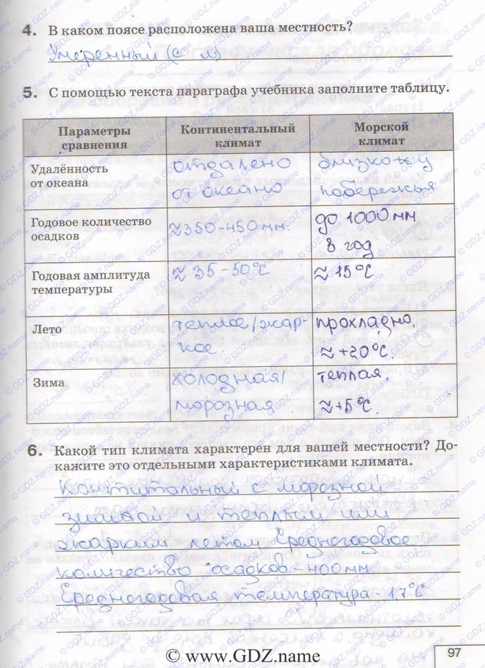 Рабочая тетрадь, 6 класс, Карташева, Курчина, 2016, задача: 97
