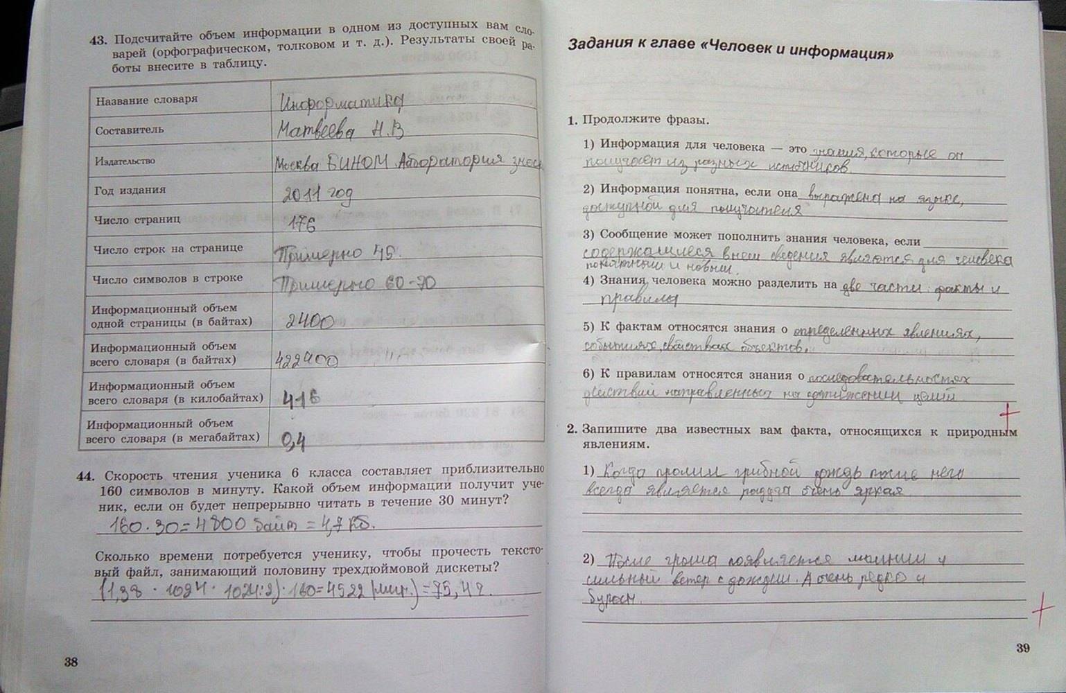 Рабочая тетрадь, 6 класс, Босова Л., 2013, задание: стр. 38-39
