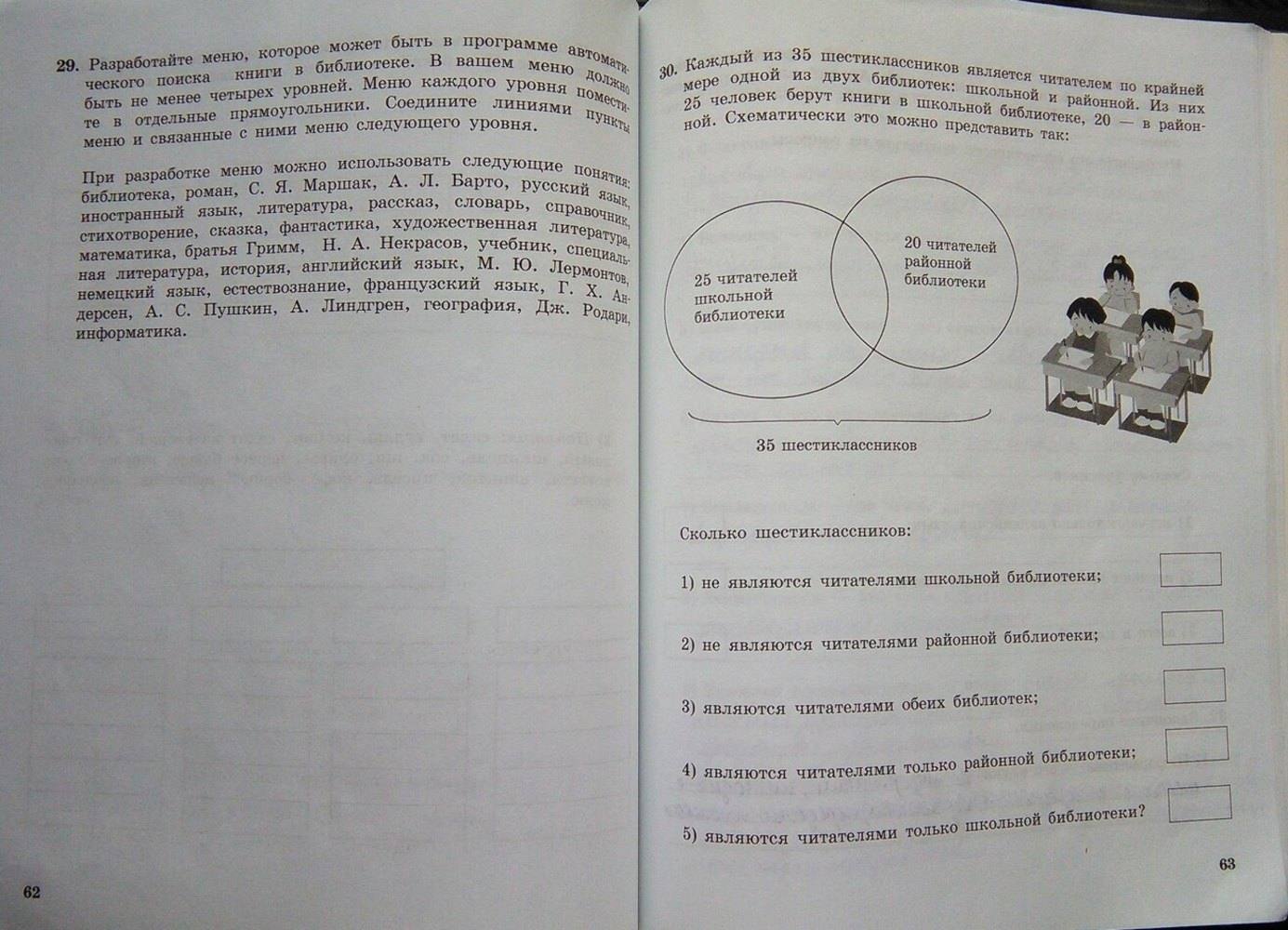 Рабочая тетрадь, 6 класс, Босова Л., 2013, задание: стр. 62-63