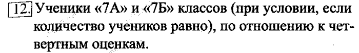 Учебник, 6 класс, Босова, 2015, § 11. Табличные информационные модели Задача: 12