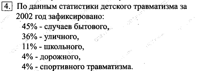 Учебник, 6 класс, Босова, 2015, § 12. Графики и диаграммы Задача: 4