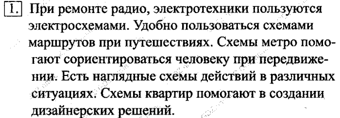Учебник, 6 класс, Босова, 2015, § 13. Схемы Задача: 1
