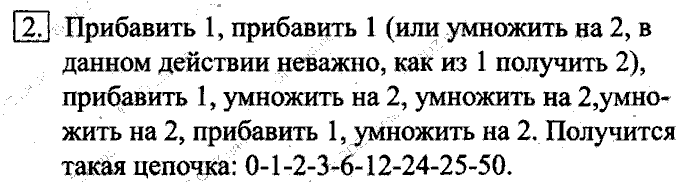 Учебник, 6 класс, Босова, 2015, § 17. Типы алгоритмов Задача: 2
