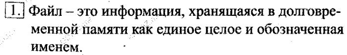 Учебник, 6 класс, Босова, 2015, § 2. Компьютерные объекты Задача: 1