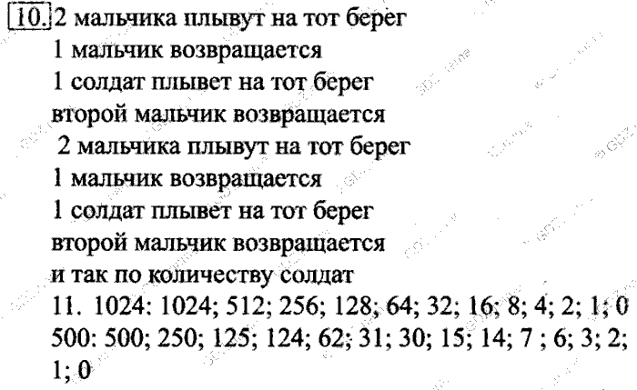 Учебник, 6 класс, Босова, 2015, § 17. Типы алгоритмов Задача: 10