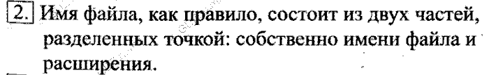 Учебник, 6 класс, Босова, 2015, § 2. Компьютерные объекты Задача: 2