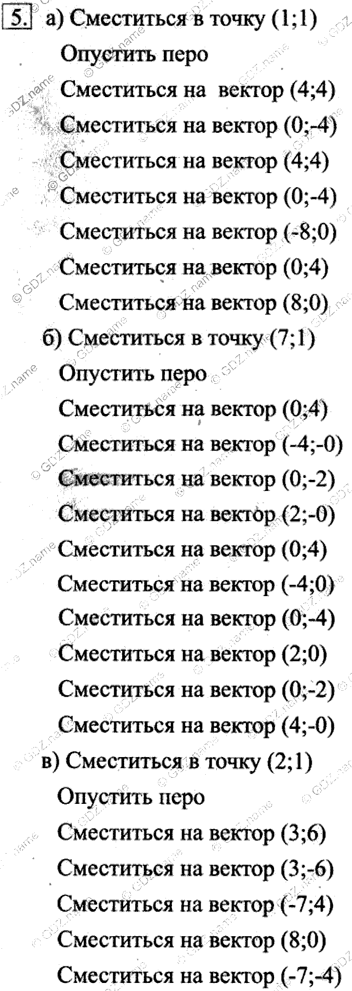 Учебник, 6 класс, Босова, 2015, § 18. Управление исполнителем Чертежник Задача: 5