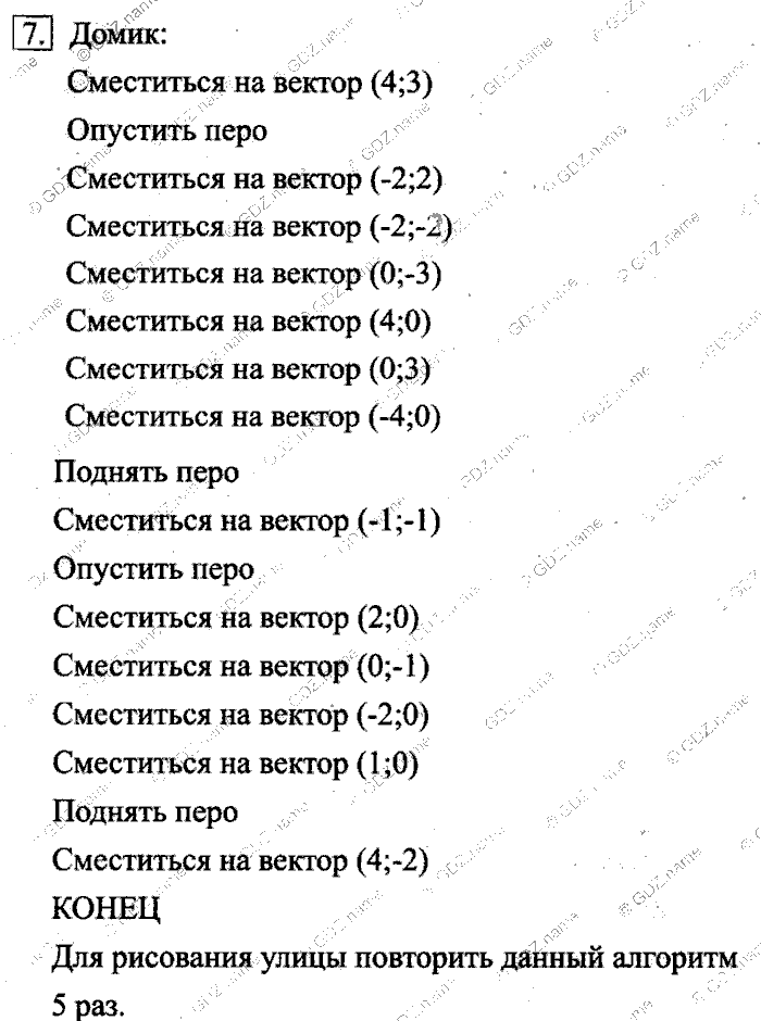 Учебник, 6 класс, Босова, 2015, § 18. Управление исполнителем Чертежник Задача: 7