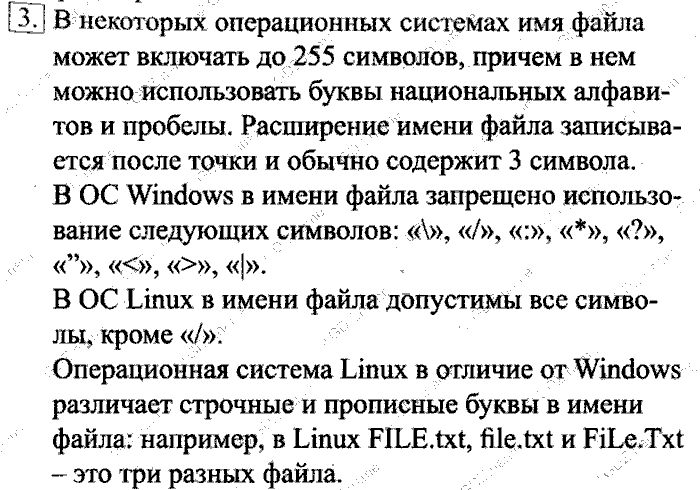 Учебник, 6 класс, Босова, 2015, § 2. Компьютерные объекты Задача: 3