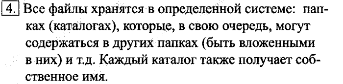 Учебник, 6 класс, Босова, 2015, § 2. Компьютерные объекты Задача: 4