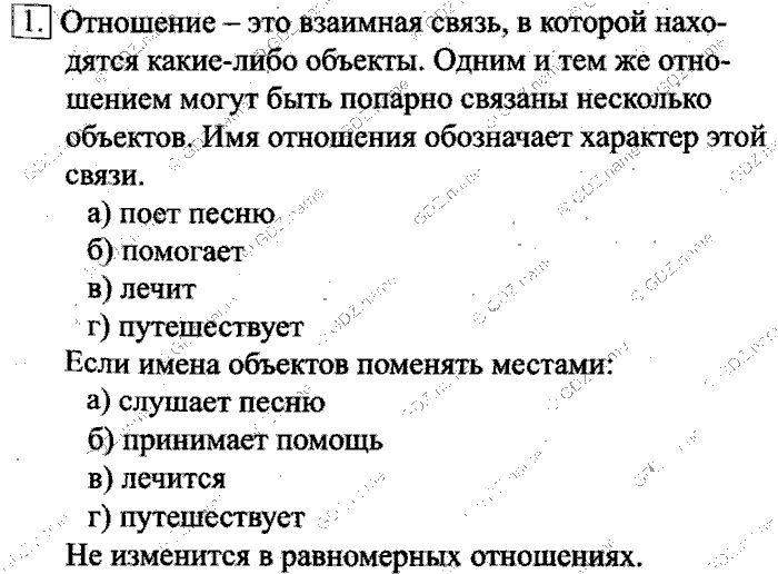 Учебник, 6 класс, Босова, 2015, § 3. Отношение объектов и их множеств Задача: 1