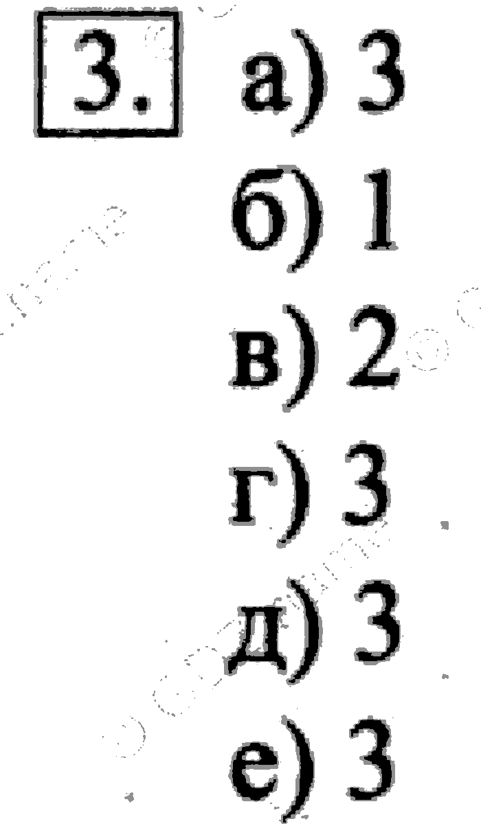 Учебник, 6 класс, Босова, 2015, § 3. Отношение объектов и их множеств Задача: 3