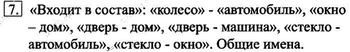 Учебник, 6 класс, Босова, 2015, § 3. Отношение объектов и их множеств Задача: 7