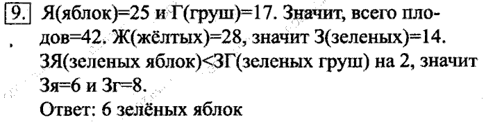 Учебник, 6 класс, Босова, 2015, § 3. Отношение объектов и их множеств Задача: 9