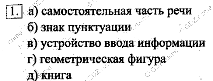 Учебник, 6 класс, Босова, 2015, § 4. Разновидности объектов и их классификация Задача: 1