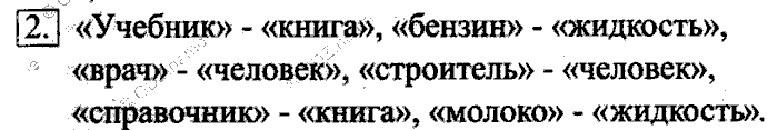 Учебник, 6 класс, Босова, 2015, § 4. Разновидности объектов и их классификация Задача: 2