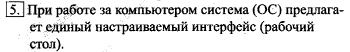 Учебник, 6 класс, Босова, 2015, § 6. Персональный компьютер как система Задача: 5