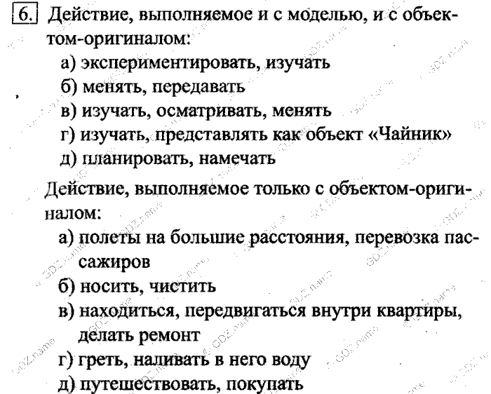 Учебник, 6 класс, Босова, 2015, § 9. Информационное моделирование Задача: 6