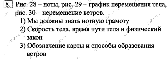Учебник, 6 класс, Босова, 2015, § 9. Информационное моделирование Задача: 8
