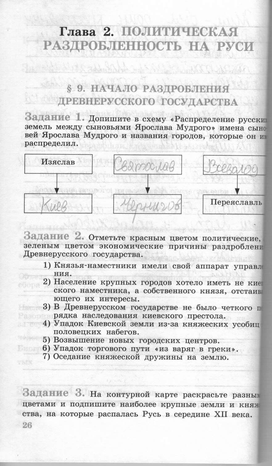 Рабочая тетрадь, 6 класс, Данилов, Косулина, 2011, задание: стр. 26