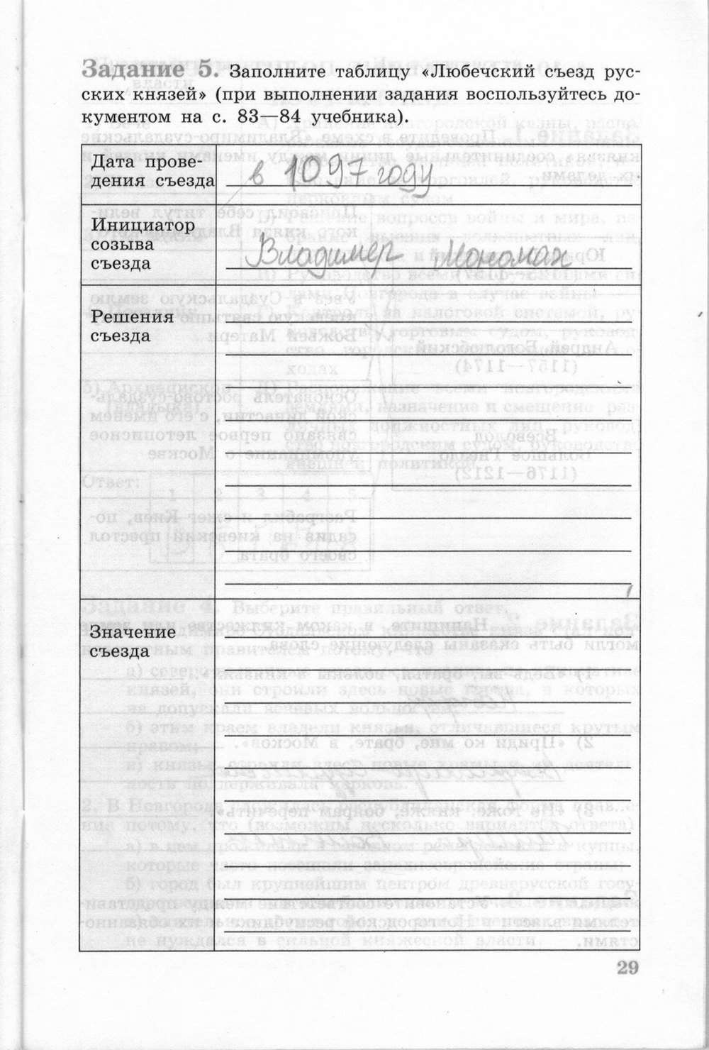 Рабочая тетрадь, 6 класс, Данилов, Косулина, 2011, задание: стр. 29