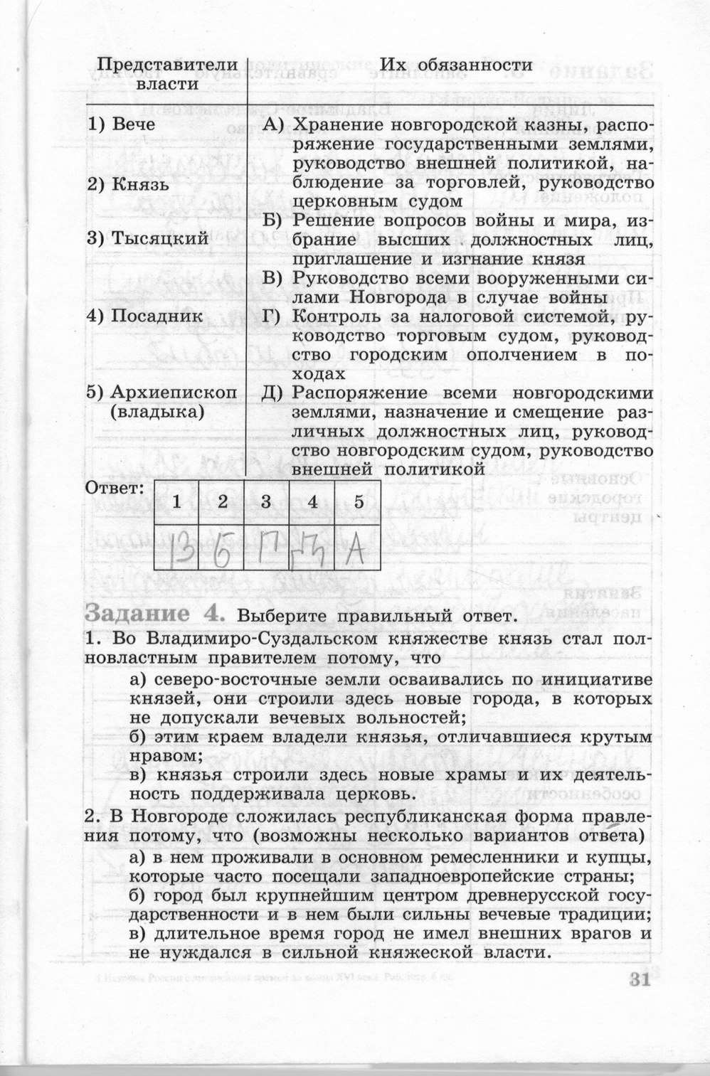 Рабочая тетрадь, 6 класс, Данилов, Косулина, 2011, задание: стр. 31