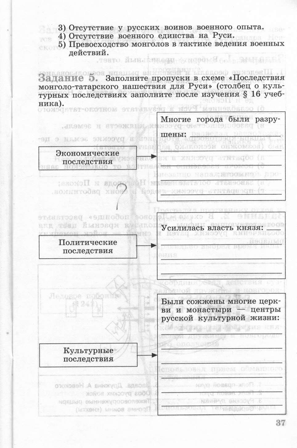 Рабочая тетрадь, 6 класс, Данилов, Косулина, 2011, задание: стр. 37