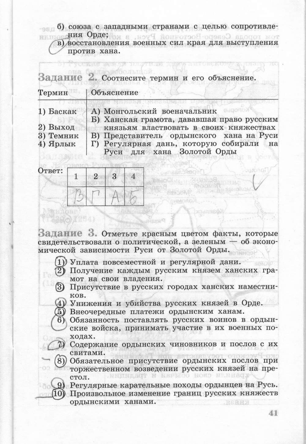 Рабочая тетрадь, 6 класс, Данилов, Косулина, 2011, задание: стр. 41
