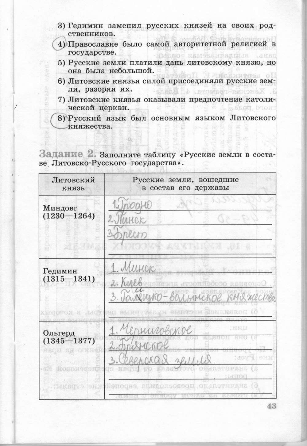 Рабочая тетрадь, 6 класс, Данилов, Косулина, 2011, задание: стр. 43