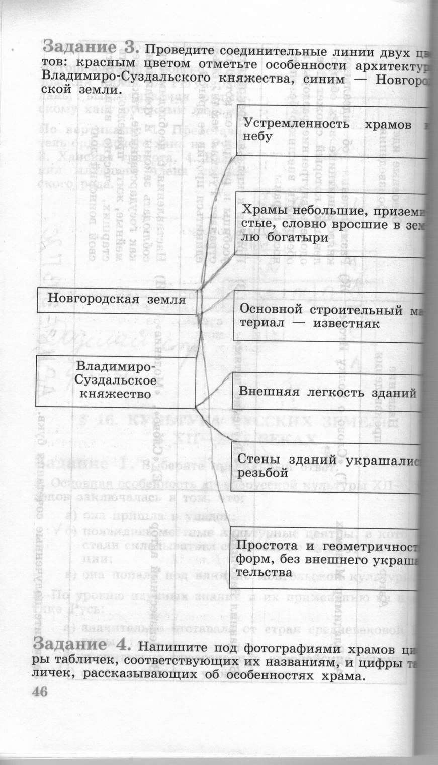 Рабочая тетрадь, 6 класс, Данилов, Косулина, 2011, задание: стр. 46