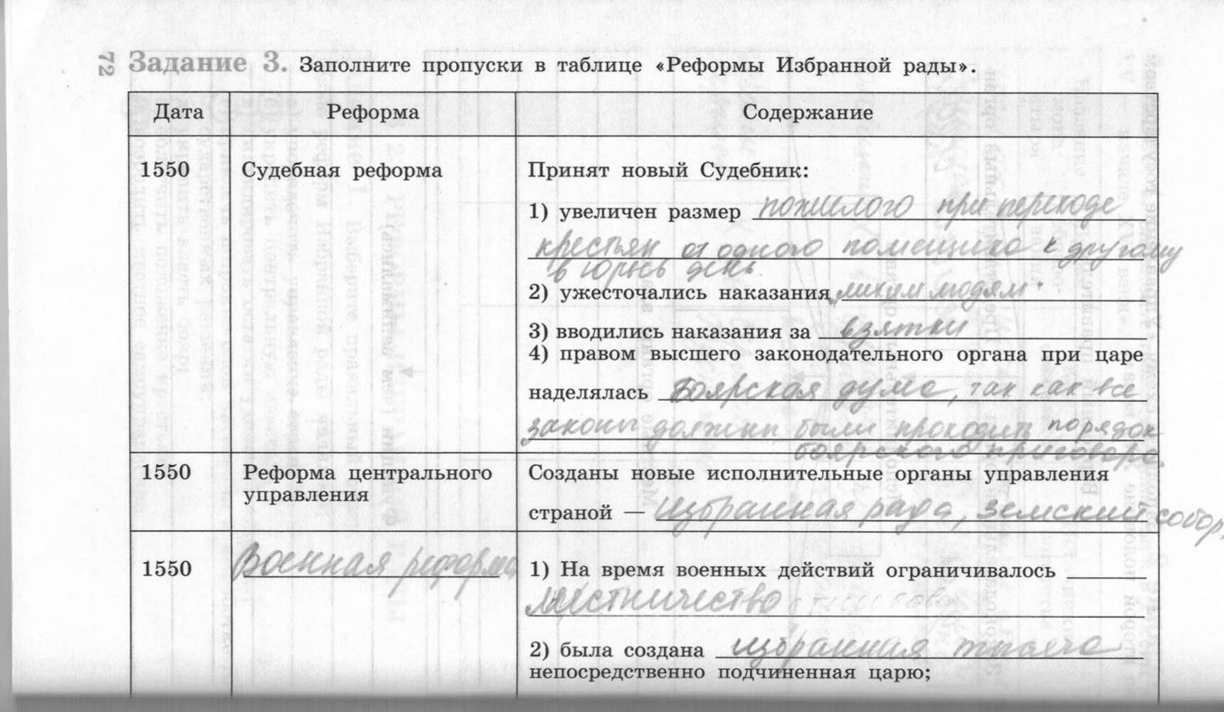 Рабочая тетрадь, 6 класс, Данилов, Косулина, 2011, задание: стр. 72