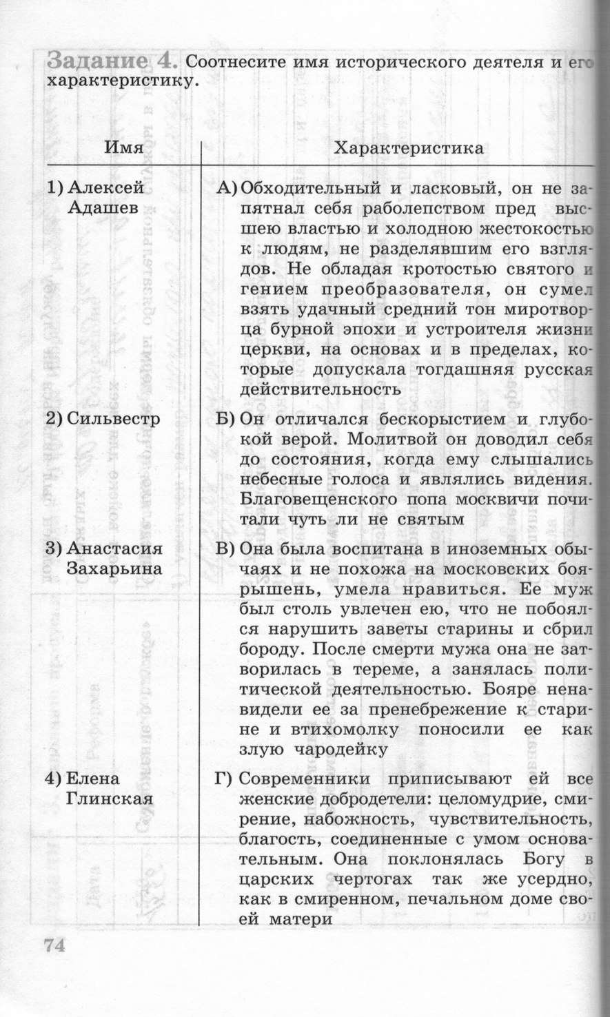 Рабочая тетрадь, 6 класс, Данилов, Косулина, 2011, задание: стр. 74