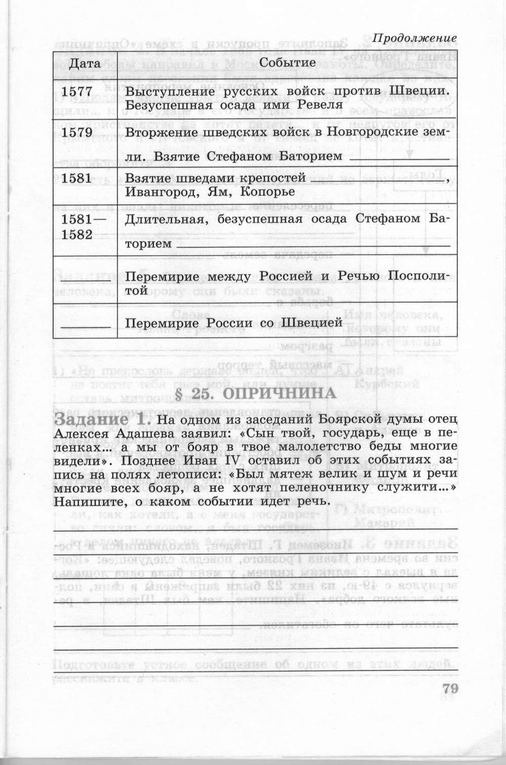 Рабочая тетрадь, 6 класс, Данилов, Косулина, 2011, задание: стр. 79