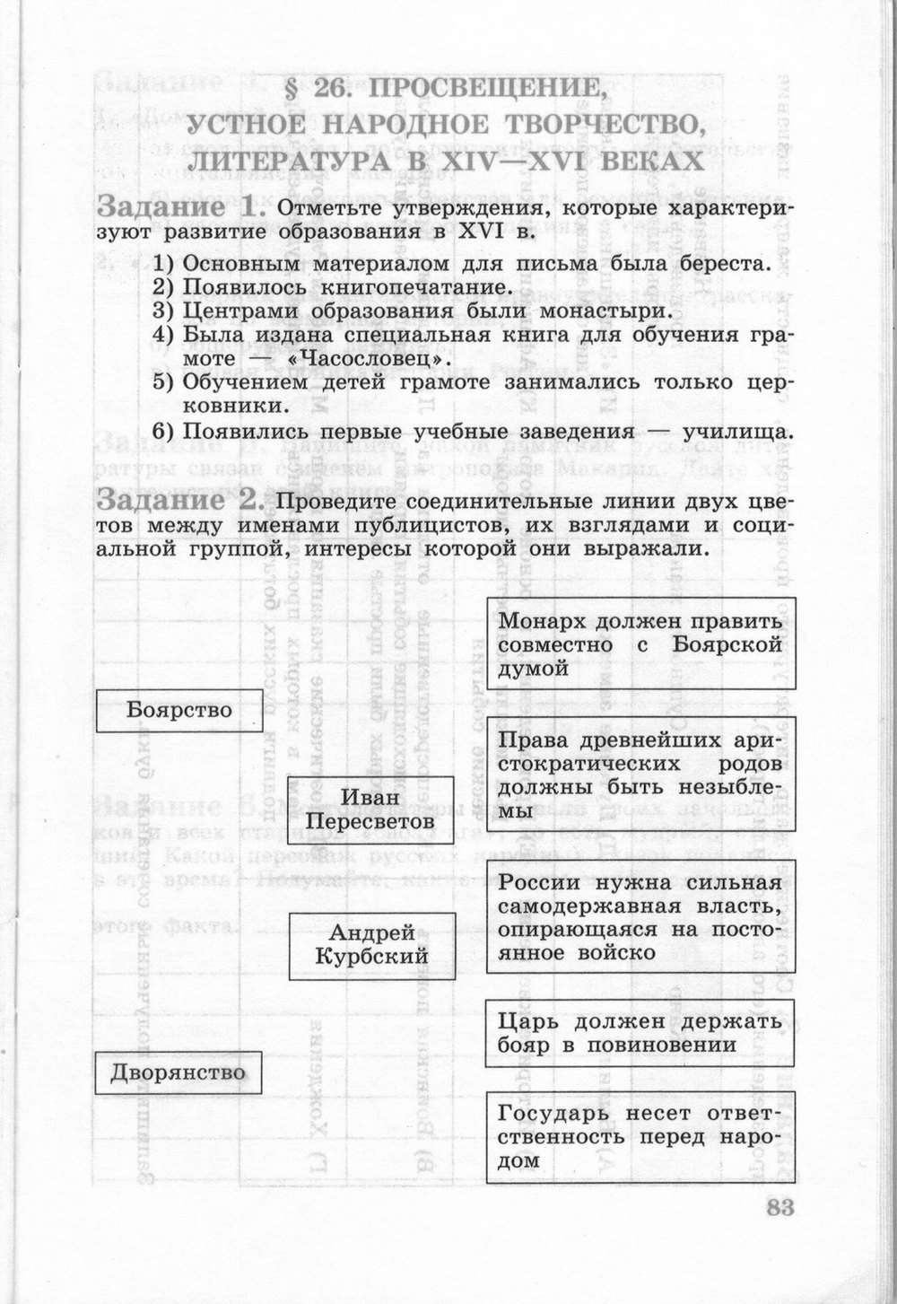 Рабочая тетрадь, 6 класс, Данилов, Косулина, 2011, задание: стр. 83