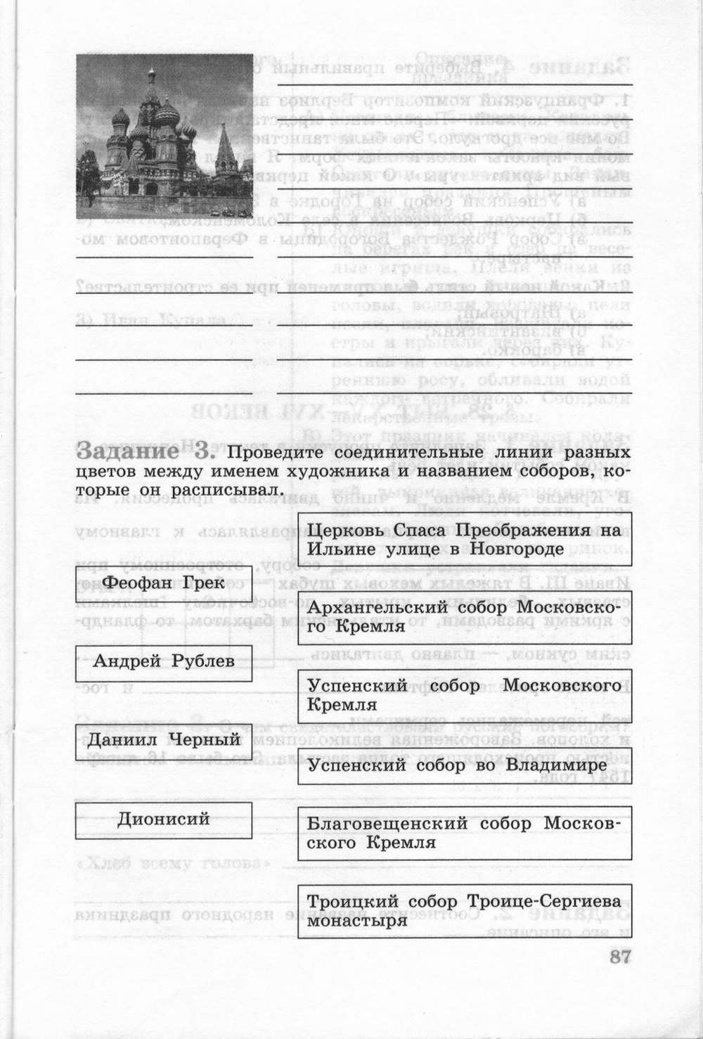 Рабочая тетрадь, 6 класс, Данилов, Косулина, 2011, задание: стр. 87