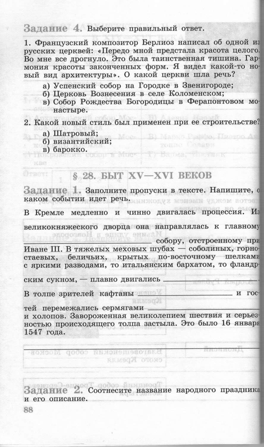 Рабочая тетрадь, 6 класс, Данилов, Косулина, 2011, задание: стр. 88