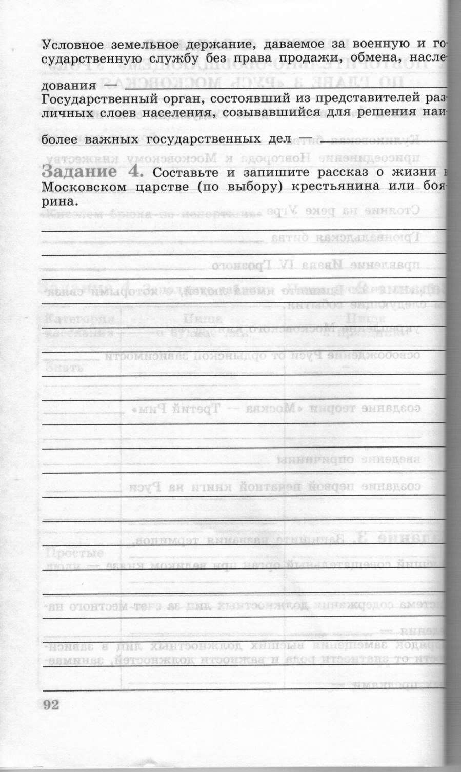 Рабочая тетрадь, 6 класс, Данилов, Косулина, 2011, задание: стр. 92